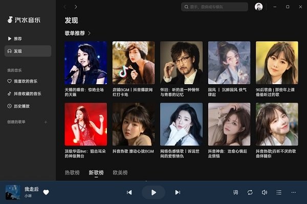 汽水音乐电脑版截图2