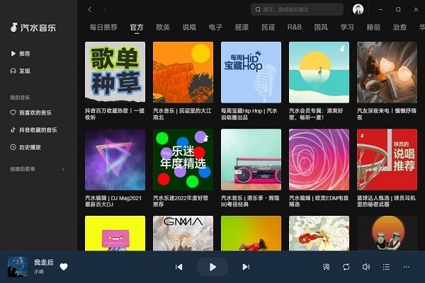 汽水音乐电脑版截图3