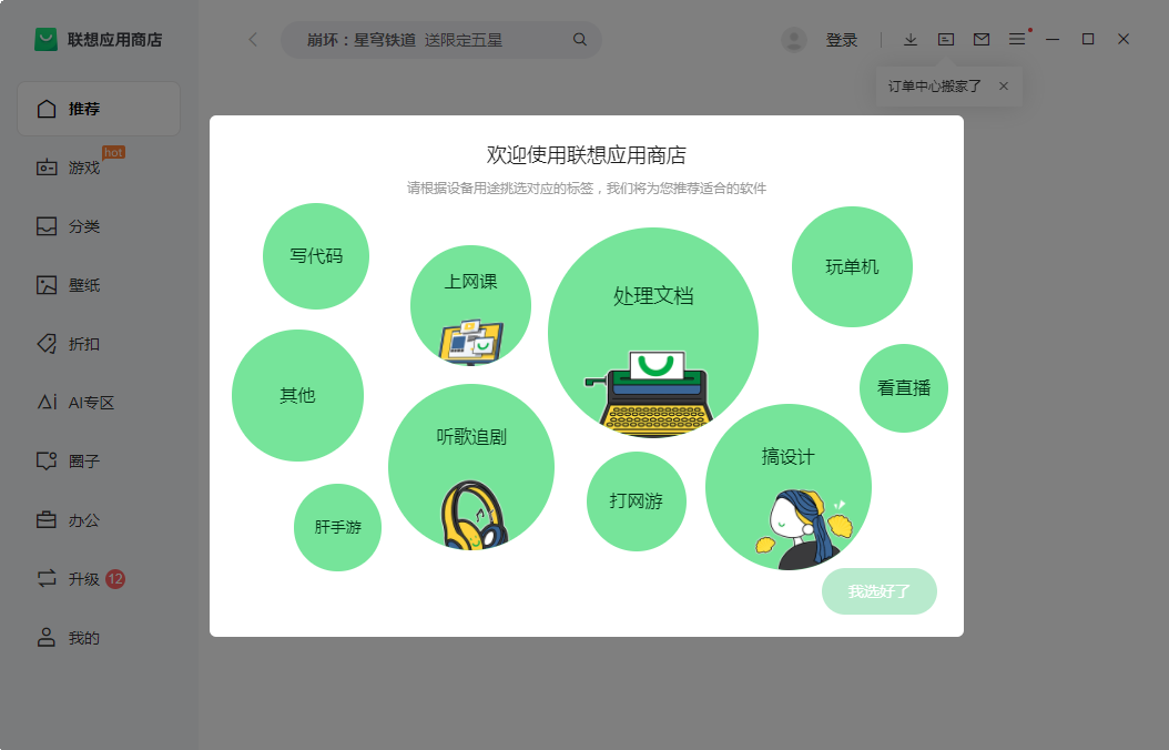 联想应用商店电脑版截图2