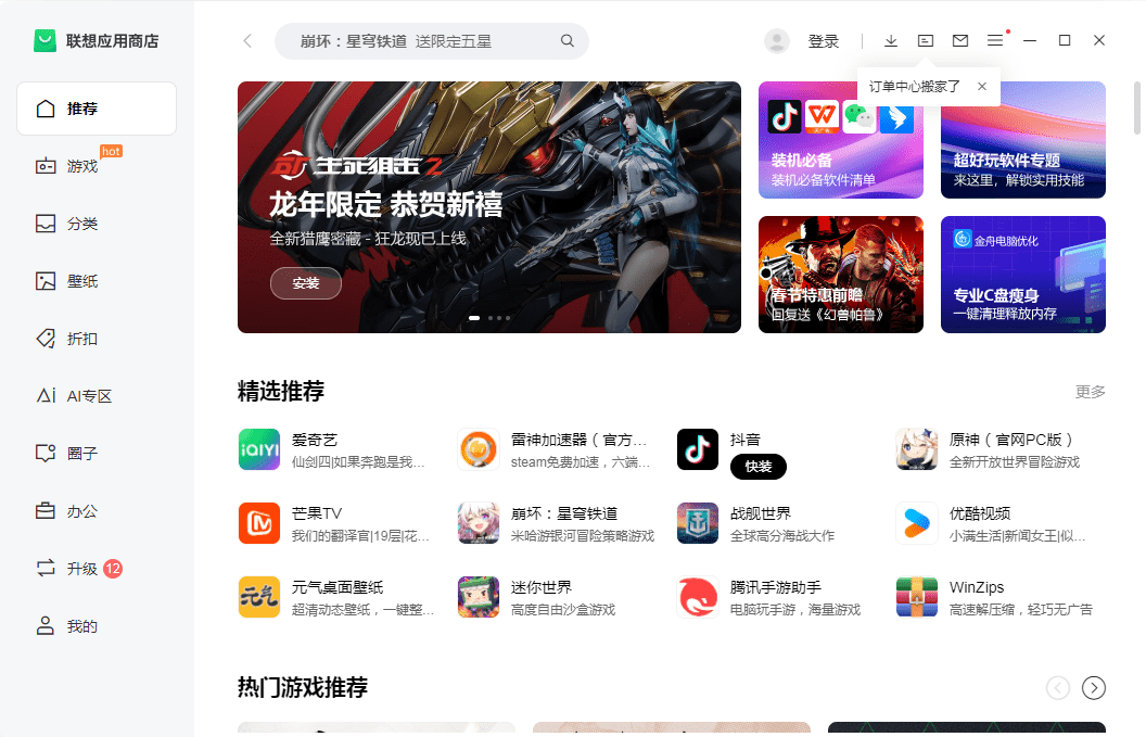 联想应用商店电脑版截图3