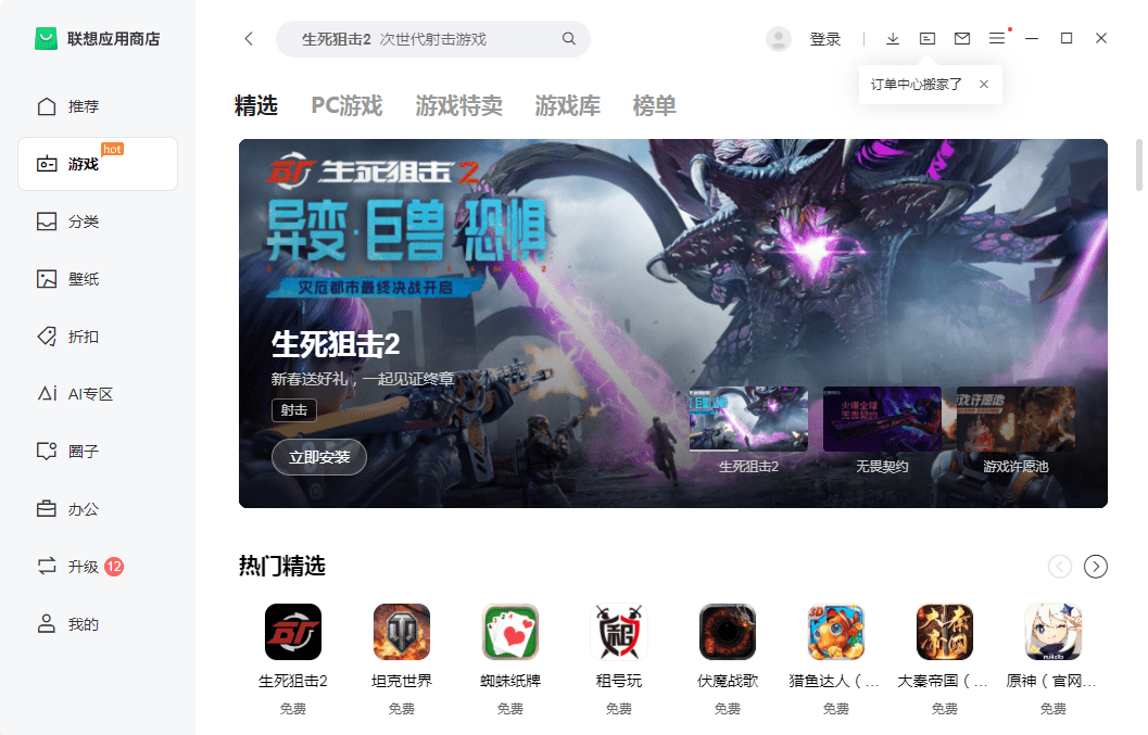 联想应用商店电脑版截图4