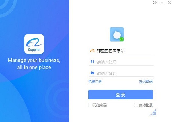 阿里卖家pc端截图1