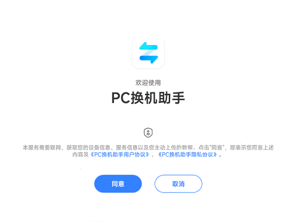 小米换机电脑版截图1