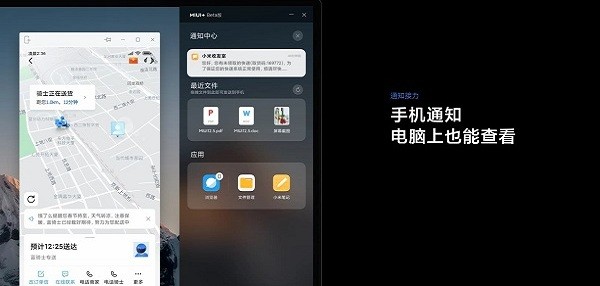 miui+beta版小米多屏协同互动pc端截图1