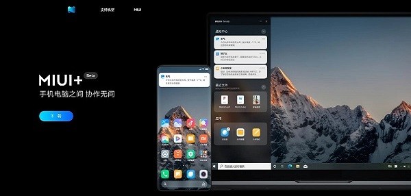 miui+beta版小米多屏协同互动pc端截图3