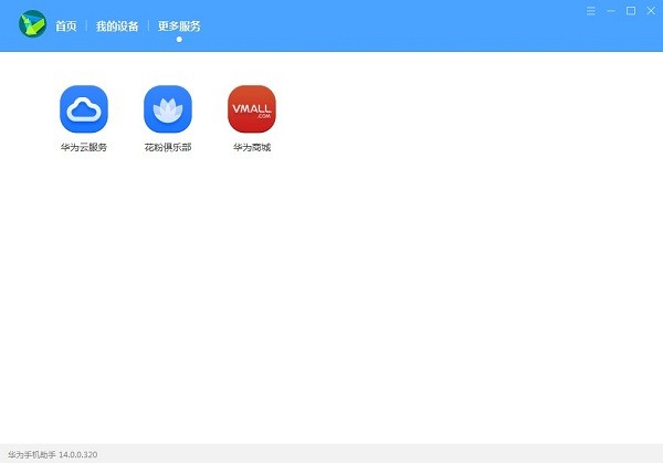hisuite华为手机助手电脑版安装包截图2