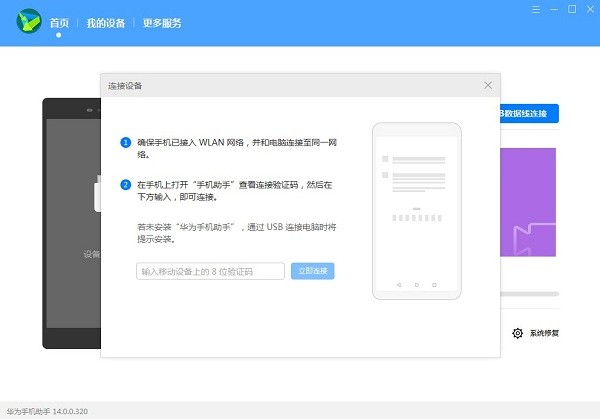 hisuite华为手机助手电脑版安装包截图3