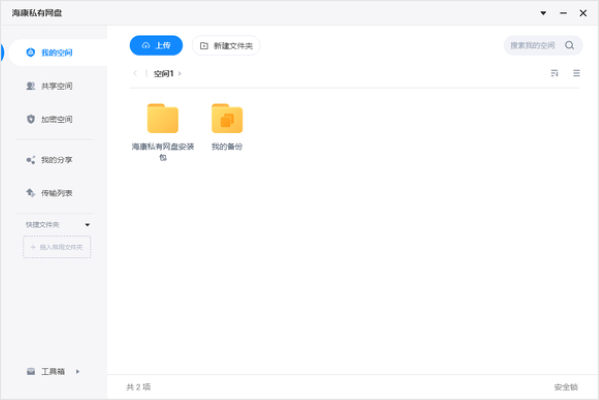 海康智存pc客户端截图1