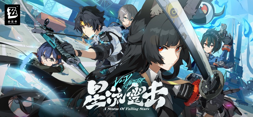 云绝区零pc端截图1