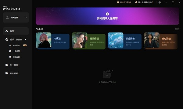 wink电脑版截图1