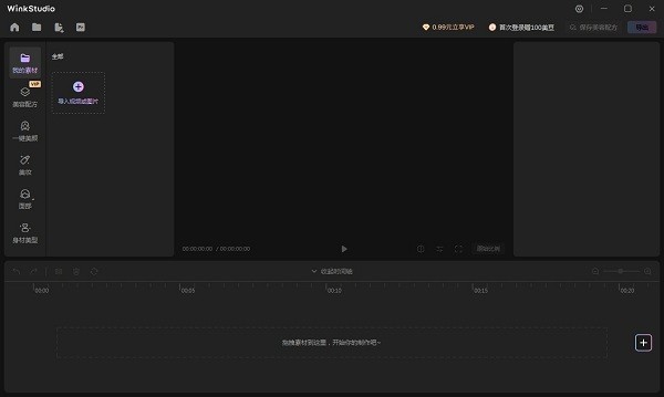 wink电脑版截图3