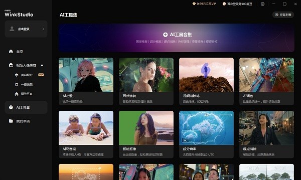 wink电脑版截图2