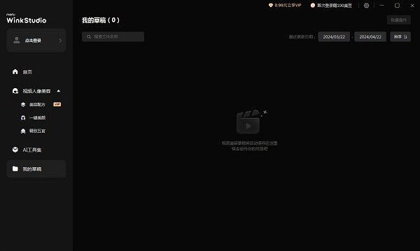 wink电脑版截图4