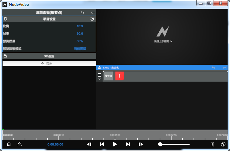 nodevideo pc版截图3