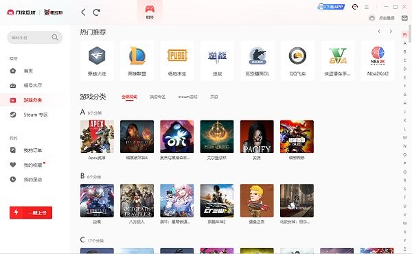 租号玩pc端上号器截图1