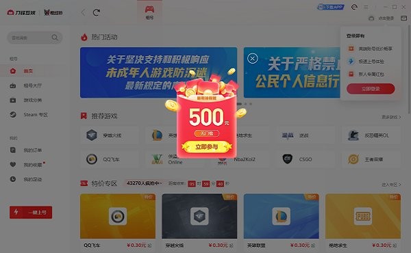 租号玩pc端上号器截图2