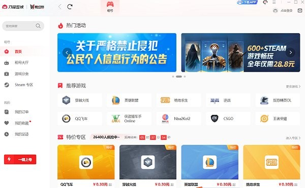 租号玩pc端上号器截图3