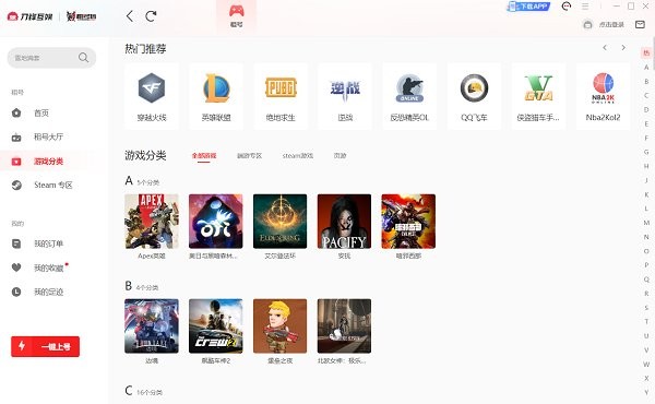 租号玩pc端上号器截图4