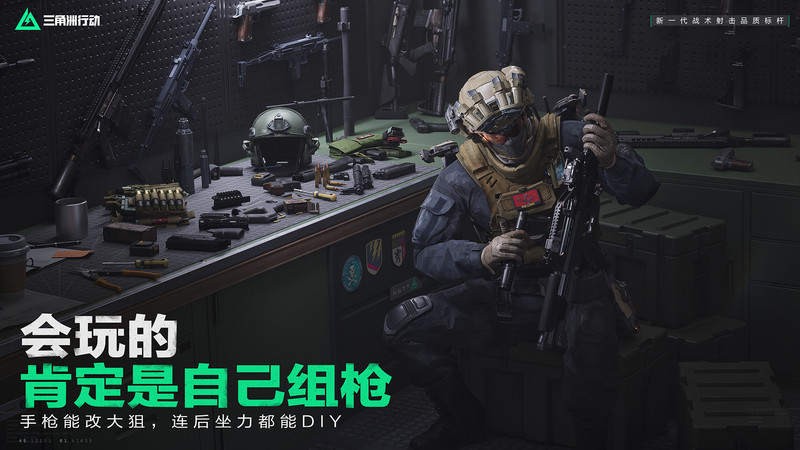 三角洲行动pc端截图2