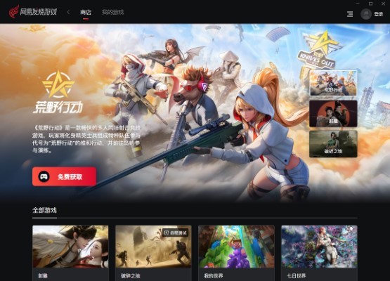 网易发烧游戏电脑版截图1