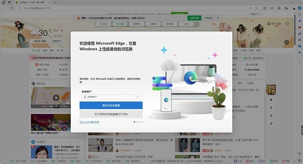 microsoft edge电脑版截图1