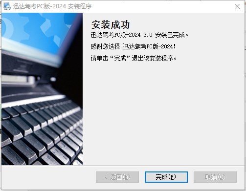 迅达驾考pc版截图1