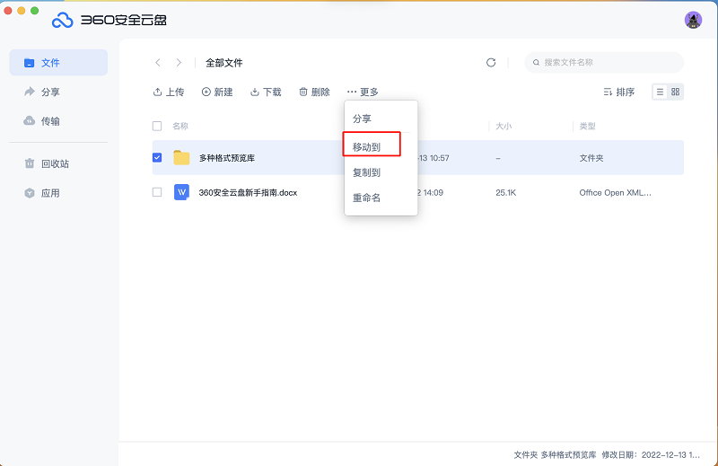 360ai云盘mac客户端截图3
