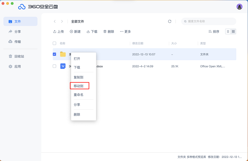 360ai云盘mac客户端截图4