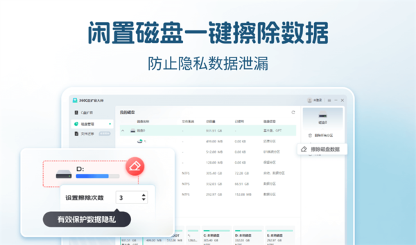 360c盘扩容大师电脑版截图2