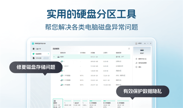 360c盘扩容大师电脑版截图1