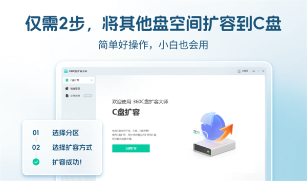 360c盘扩容大师电脑版截图3