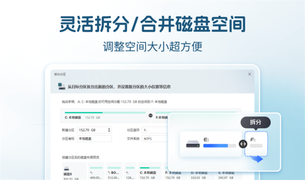 360c盘扩容大师电脑版截图4