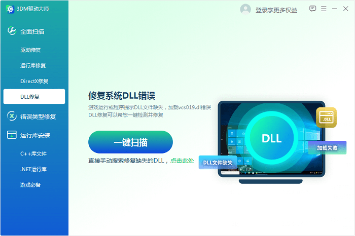 3dm驱动大师pc版截图3