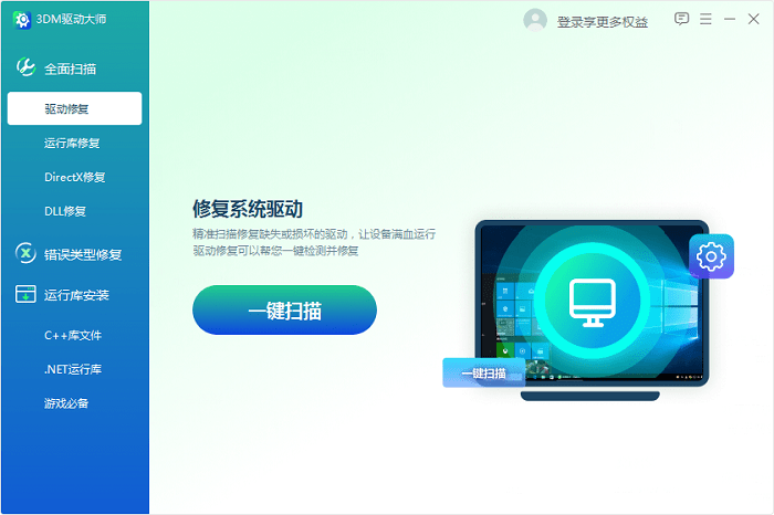 3dm驱动大师pc版截图1