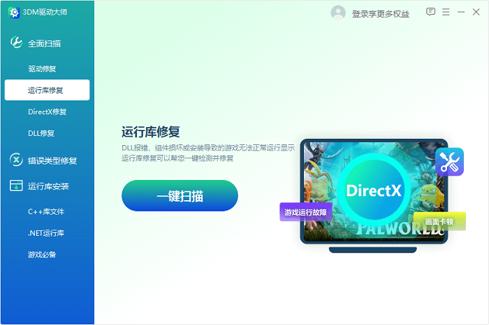 3dm驱动大师pc版截图2