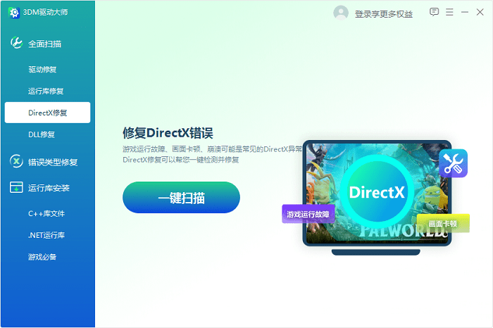 3dm驱动大师pc版截图4