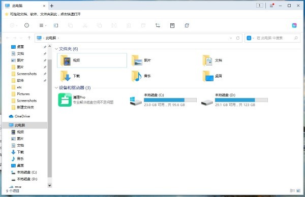 360文件夹pc端截图1