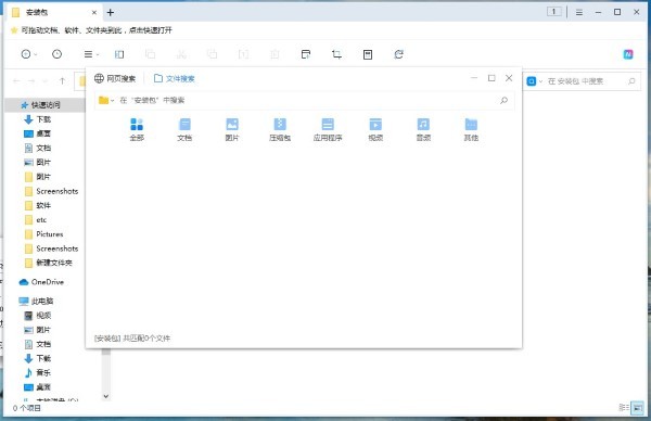 360文件夹pc端截图3