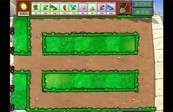 植物大战僵尸嫁接版电脑版截图4