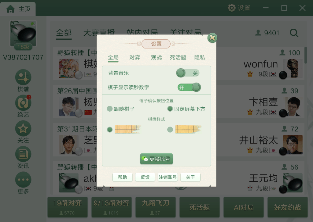 腾讯围棋PC版截图1