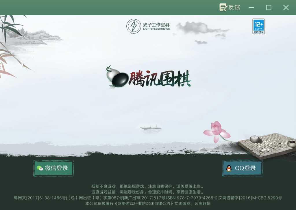 腾讯围棋PC版截图4