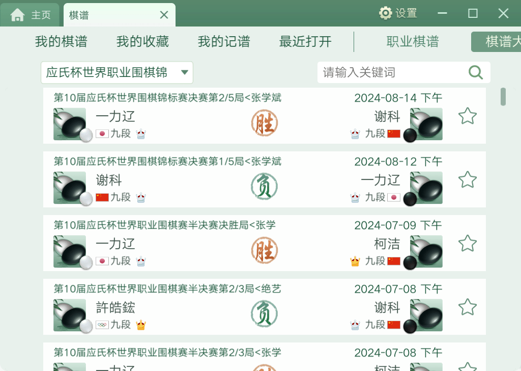 腾讯围棋PC版截图3