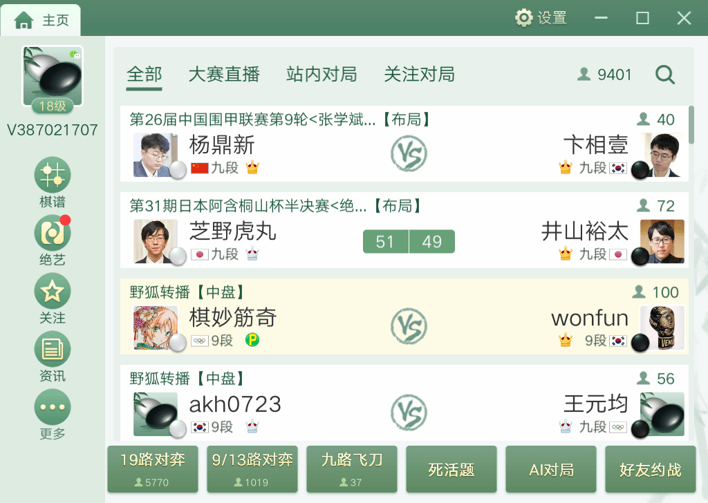 腾讯围棋PC版截图2