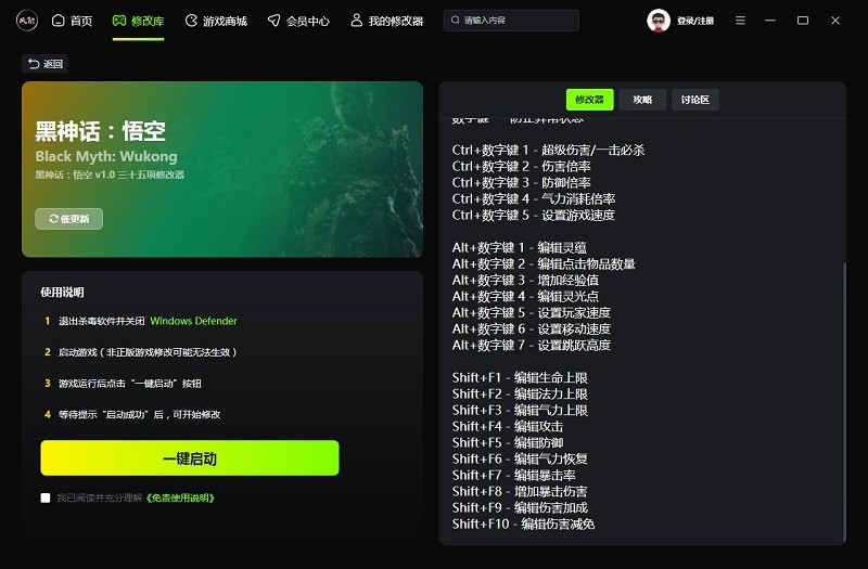 黑神话悟空修改器风灵月影截图1