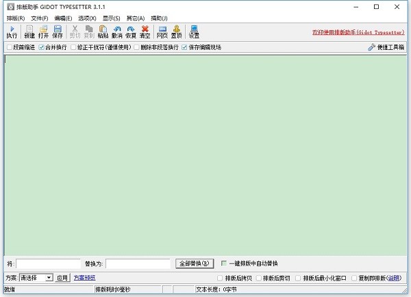 排版助手pc版(gidot typesetter)截图1