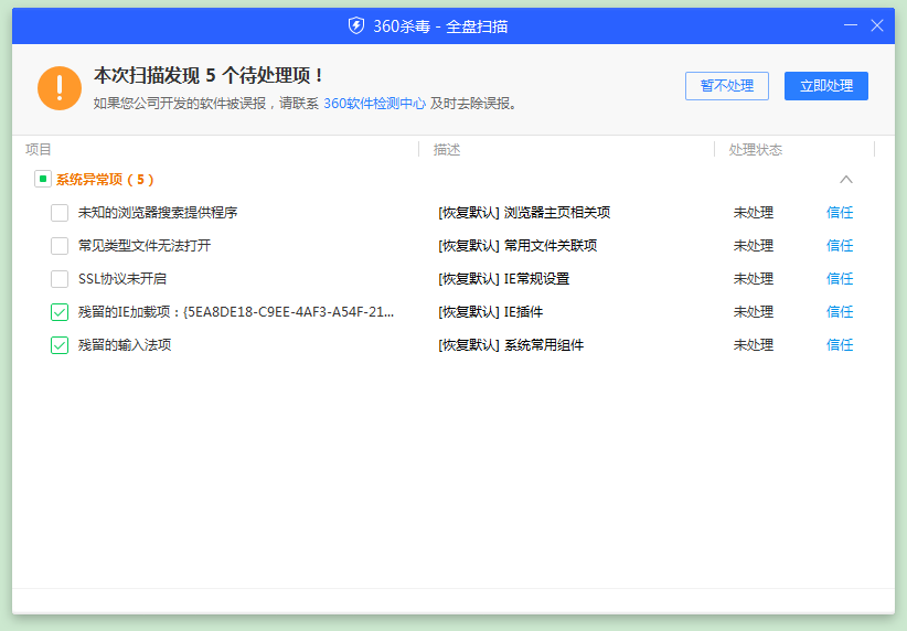360杀毒软件电脑版安装包截图2