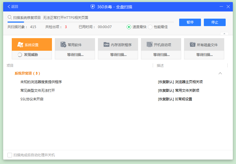 360杀毒软件电脑版安装包截图3