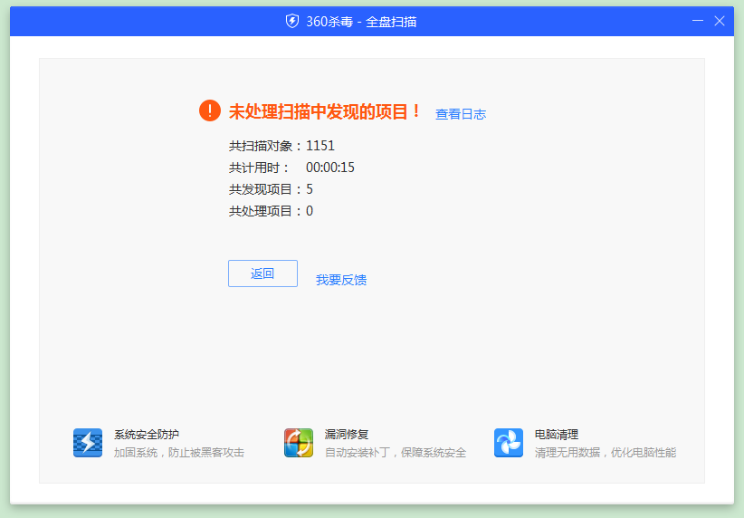 360杀毒软件电脑版安装包截图4