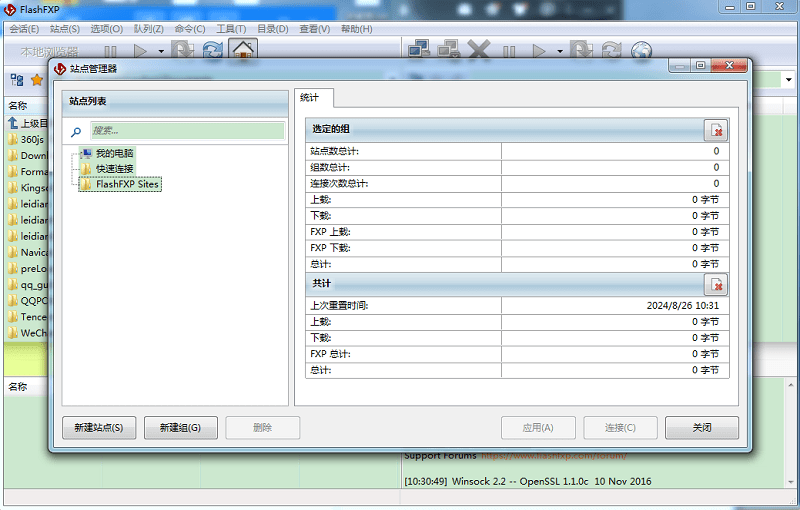 flashfxp中文破解版截图3