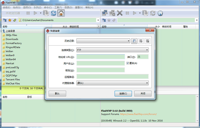 flashfxp中文破解版截图2